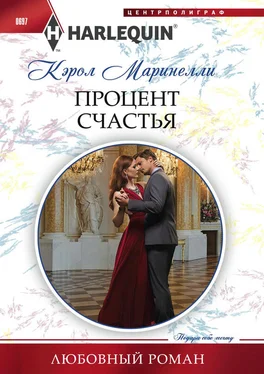 Кэрол Маринелли Процент счастья обложка книги