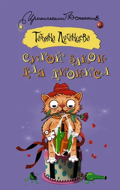 Татьяна Луганцева Сухой закон для Диониса обложка книги