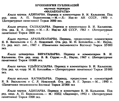 Примечания 1 Нараяна и Нара два легендарных мудреца или риши - фото 3
