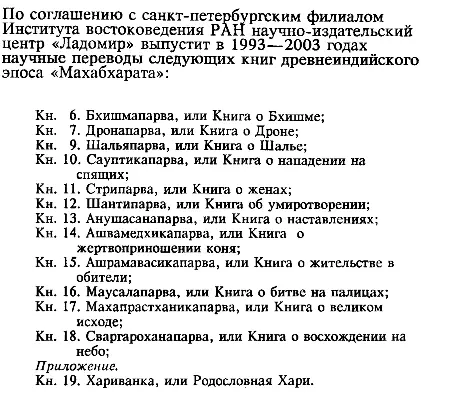 Примечания 1 Нараяна и Нара два легендарных мудреца или риши - фото 4