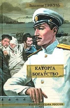 Валентин Пикуль Каторга. Богатство обложка книги