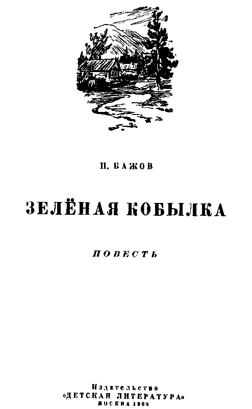 ЗА БОЛЬШИМИ ОКУНЯМИ В то лето 1889 года мы усердно занимались рыбной ловлей - фото 1