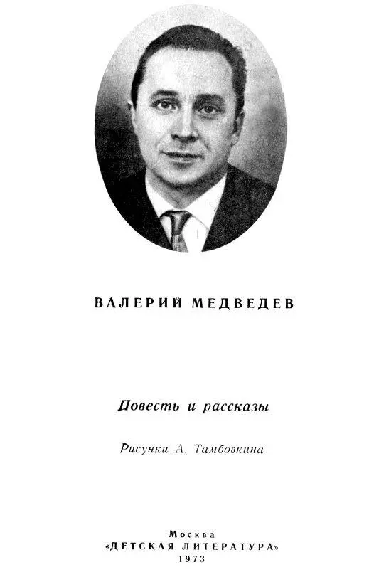 Тот кто читал мою повесть Баранкин будь человеком знает что я весёлый - фото 1