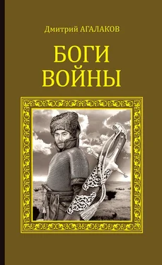 Дмитрий Агалаков Боги войны обложка книги