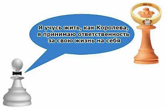 Поставьте Пешку Возьмите Ферзя в руки Поставьте перед собой снова в чистое - фото 36