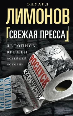 Эдуард Лимонов Свежая пресса (сборник) обложка книги