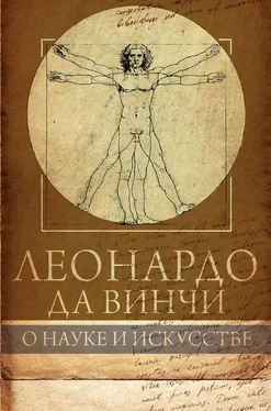 Габриэль Сеайль Леонардо да Винчи. О науке и искусстве обложка книги