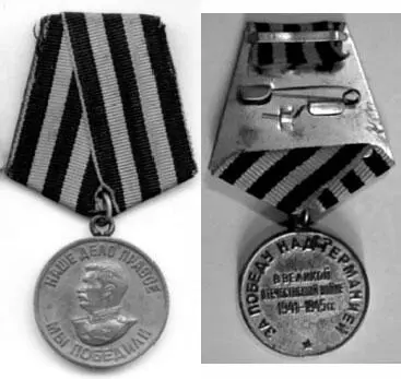 Медаль За победу над Германией в Великой Отечественной войне 1941194 гг На - фото 27