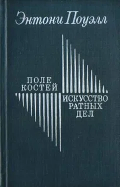 Энтони Поуэлл Поле костей. Искусство ратных дел обложка книги