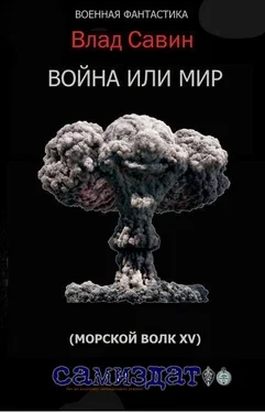 Владислав Савин Война или мир (СИ) обложка книги