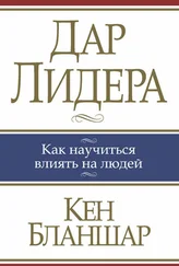 Кен Бланшар - Дар лидера