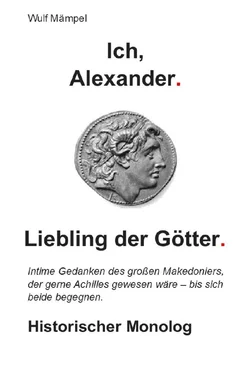 Wulf Mämpel Ich, Alexander. Liebling der Götter. обложка книги