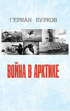 Герман Бурков Война в Арктике обложка книги