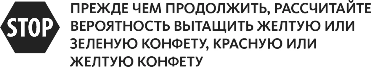 Вероятность вытащить красную или желтую конфету 05 04 09 Вероятность - фото 135