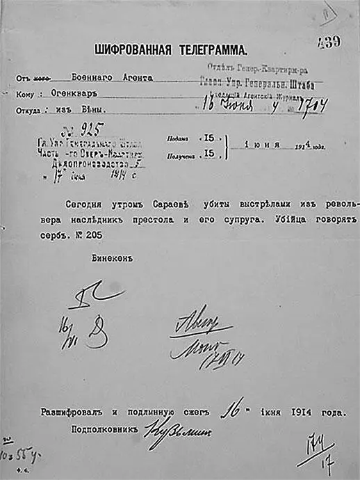 Донесение русского военного агента в АвстроВенгрии о событиях 28 июня 1914 - фото 21