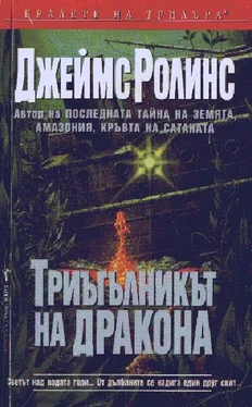 Джеймс Ролинс Триъгълникът на дракона обложка книги