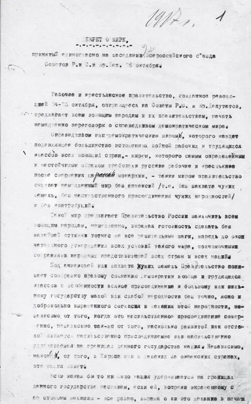 Декрет II Всероссийского съезда Советов о мире 26 октября 8 ноября 1917 г - фото 125