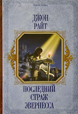 Джон Райт Последний страж Эвернесса обложка книги