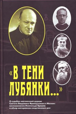 И. Осипова «В тени Лубянки…» обложка книги