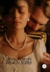 Анна Рожкова - Шалость