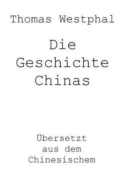 Thomas Westphal Die Geschichte Chinas обложка книги