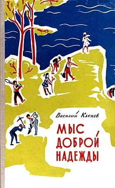 Василий Клепов Мыс Доброй Надежды. Повести обложка книги