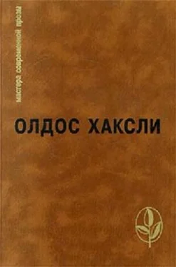 Олдос Хаксли Избранное: Контрапункт. О дивный новый мир. Рассказы обложка книги