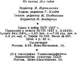 Примечания 1 Эмпео Московское потребительское общество 2 Дулейка - фото 8