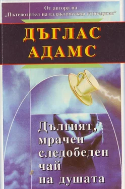 Дъглас Адамс Дългият, мрачен следобеден чай на душата обложка книги