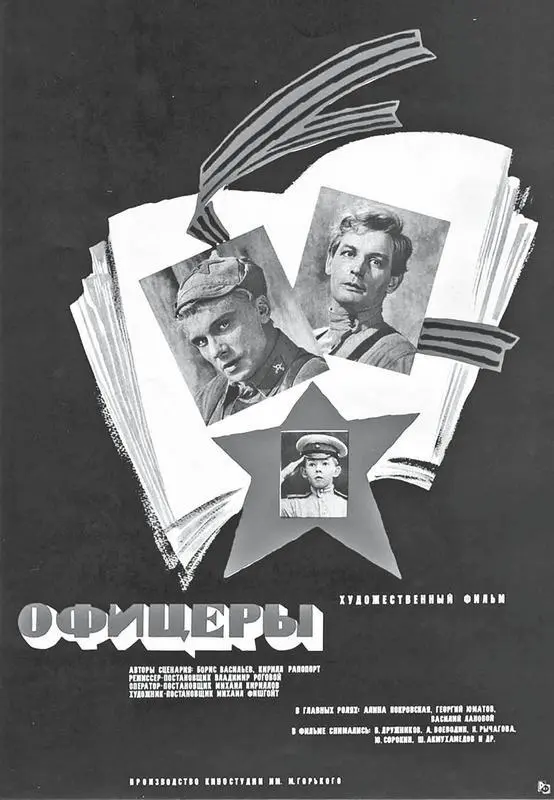 В 1968 году Васильев и Рапопорт вернулись в любимую для них армейскую тему ими - фото 1