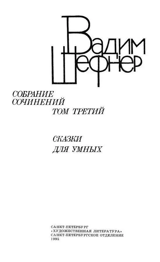 СКРОМНЫЙ ГЕНИЙ 1 Сергей Кладезев родился на Васильевском острове То был - фото 2