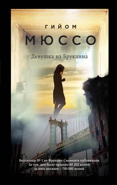 Гийом Мюссо Девушка из Бруклина обложка книги