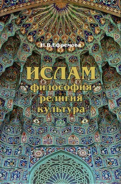 Наталия Ефремова Ислам. Философия, религия, культура. Часть 1. Теолого-философская мысль обложка книги