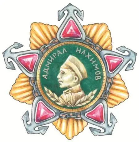 Орден Нахимова В это время турецкая эскадра находилась в Синопской гавани под - фото 132