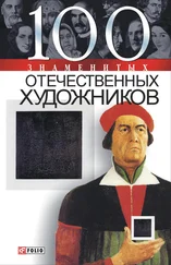 Илья Вагман - 100 знаменитых отечественных художников