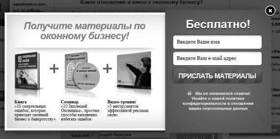 Рис 7 Пример всплывающей формы для сбора контактов на сайте prodavecokonru - фото 20