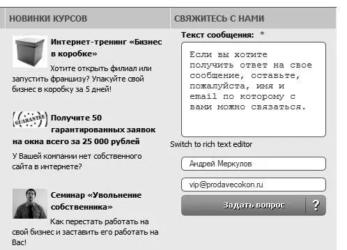 Рис 16 пример формы обратной связи в футере сайта Для формы обратной связи - фото 29