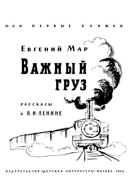 История одного пакета Одна из дверей кабинета Владимира Ильича в Кремле вела в - фото 1