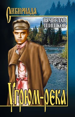 Вячеслав Шишков Угрюм-река. Книга 2 обложка книги