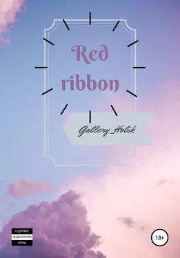 Gallery_Holik Red ribbon обложка книги