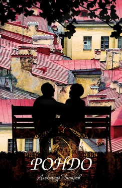 Александр Липарев Рондо обложка книги