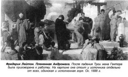 Однако полностью интерес западноевропейцев к греческой мифологии в то время не - фото 44
