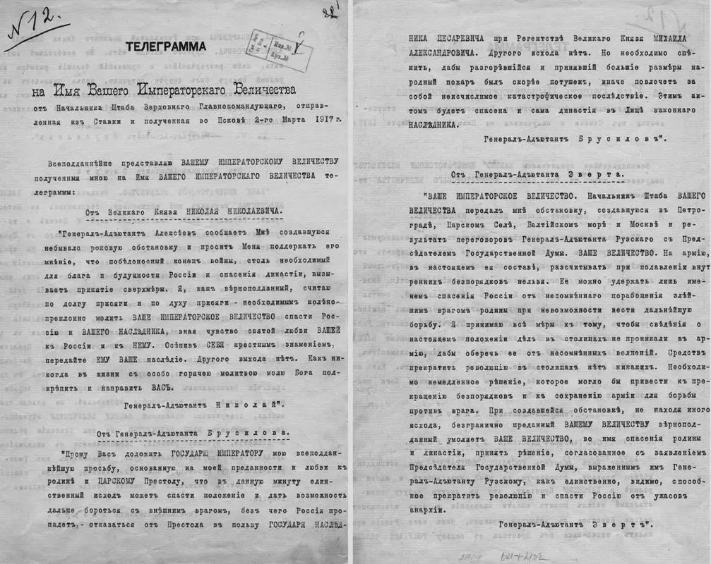 Телеграмма МВ Алексеева Николаю II об отношении Вк Ник Николаевича - фото 31