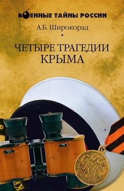 Александр Широкорад Четыре трагедии Крыма обложка книги