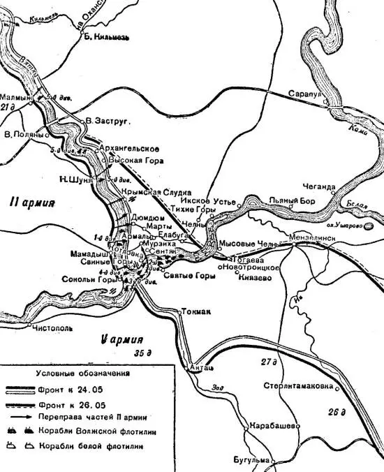 Район переправы 22й армии через р Вятку в мае 1919 г До сих пор операция - фото 20