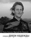 Несмотря на свой аутизм Темпл Грэндин окончила университет получила научную - фото 15