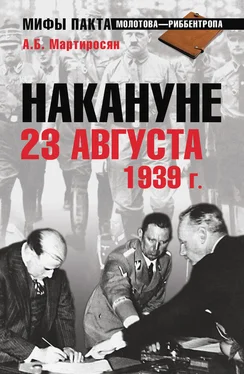 Арсен Мартиросян Накануне 23 августа 1939 года обложка книги