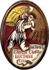 НА ПАМЯТЬ О ПЕРВОЙ СЕЛЬСКОХОЗЯЙСТ ВЕННОЙ И КУСТАРНОПРОМЫШЛЕННОЙ ВЫСТАВКЕ - фото 351