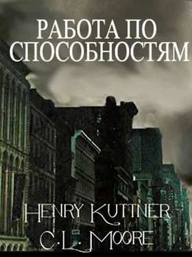 Генри Каттнер Работа по способностям обложка книги