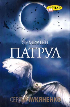 Сергей Лукяненко Сумрачен патрул обложка книги